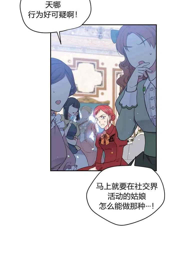 《目标是含着金汤匙健康长寿》第36话 第11页