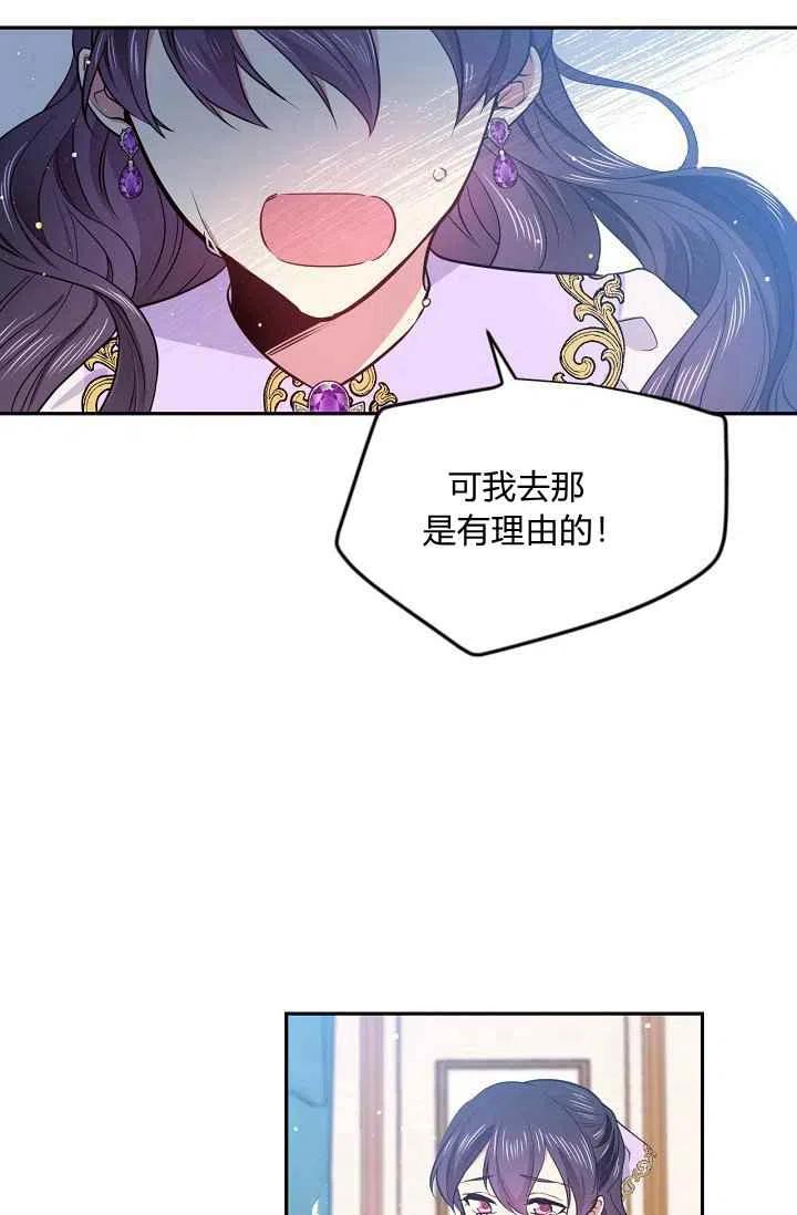 《目标是含着金汤匙健康长寿》第36话 第12页