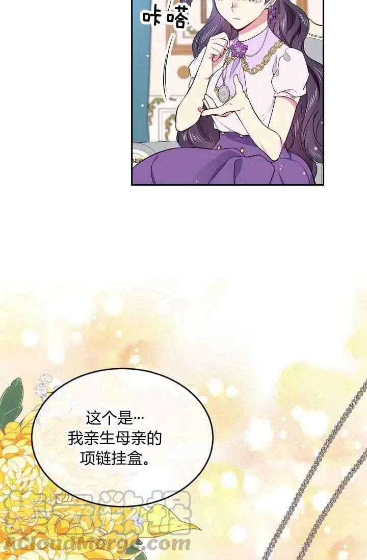《目标是含着金汤匙健康长寿》第36话 第13页