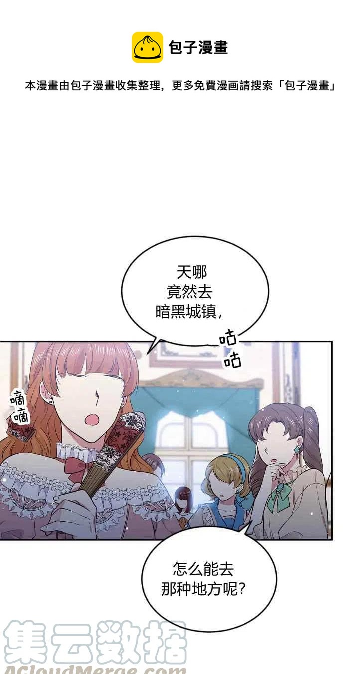 《目标是含着金汤匙健康长寿》第36话 第1页