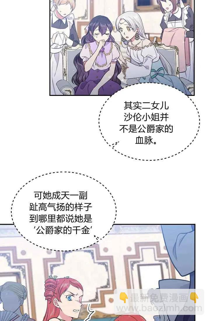 《目标是含着金汤匙健康长寿》第36话 第26页