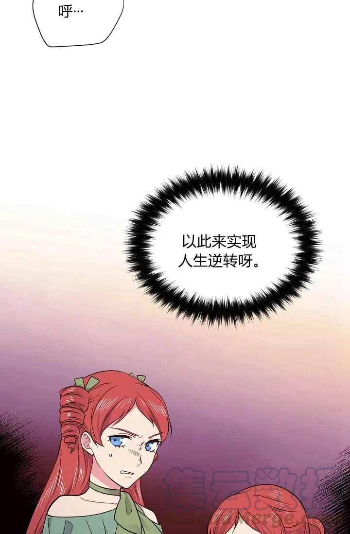 《目标是含着金汤匙健康长寿》第36话 第28页