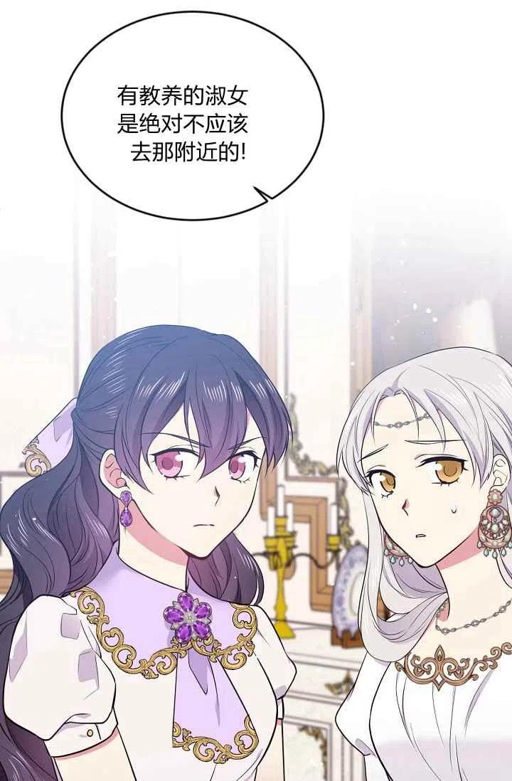 《目标是含着金汤匙健康长寿》第36话 第2页