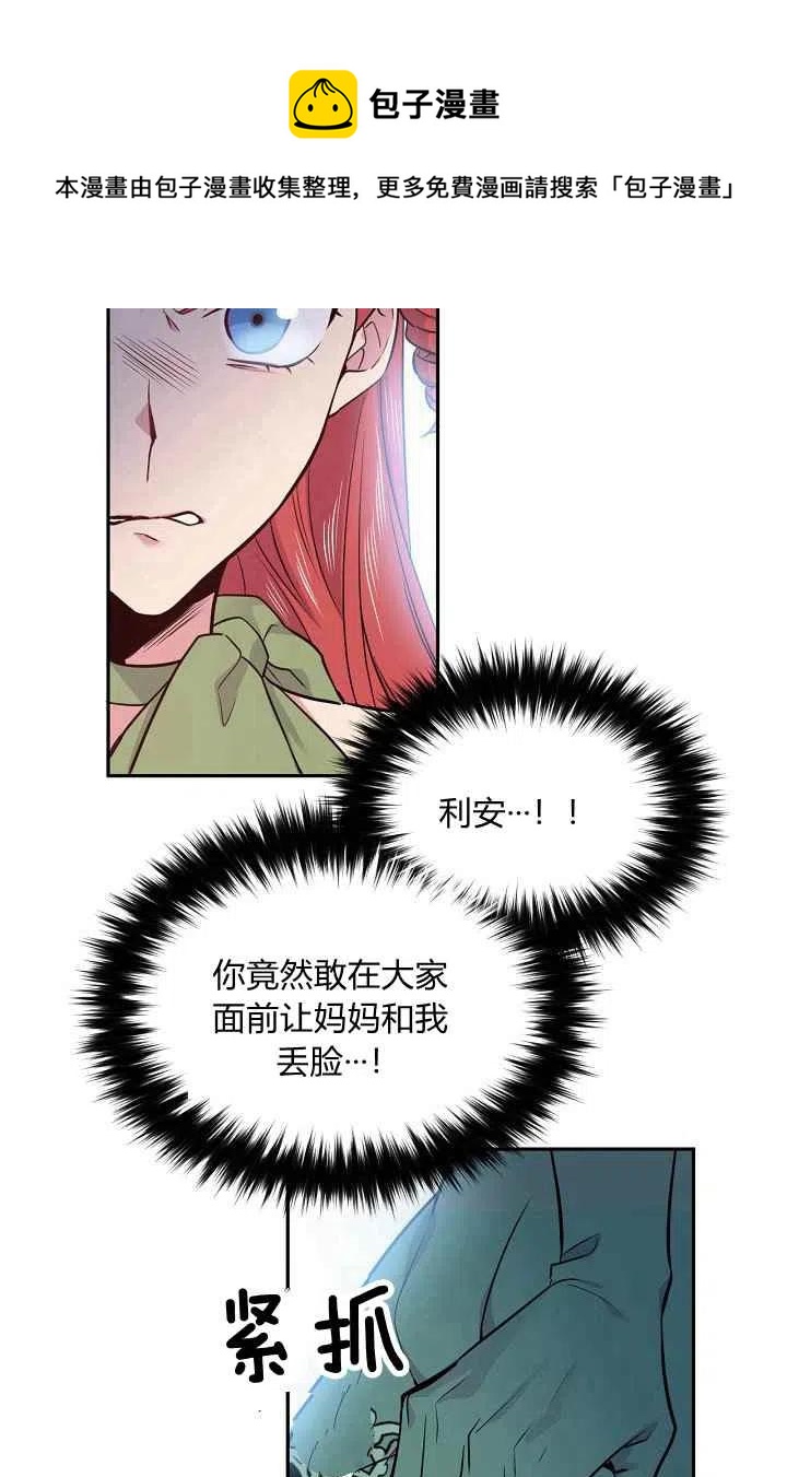 《目标是含着金汤匙健康长寿》第36话 第30页
