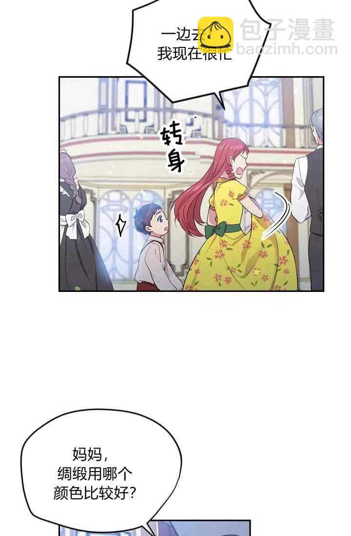 《目标是含着金汤匙健康长寿》第36话 第44页
