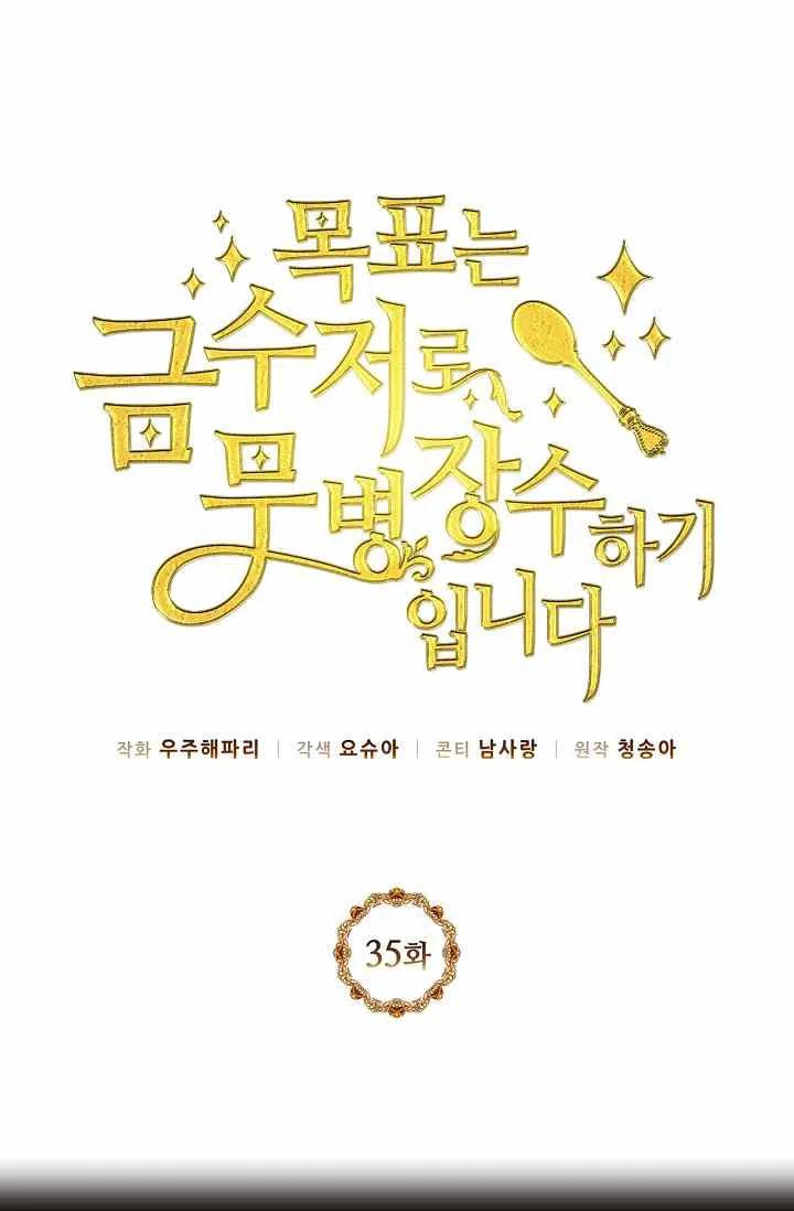 《目标是含着金汤匙健康长寿》第35话 第12页