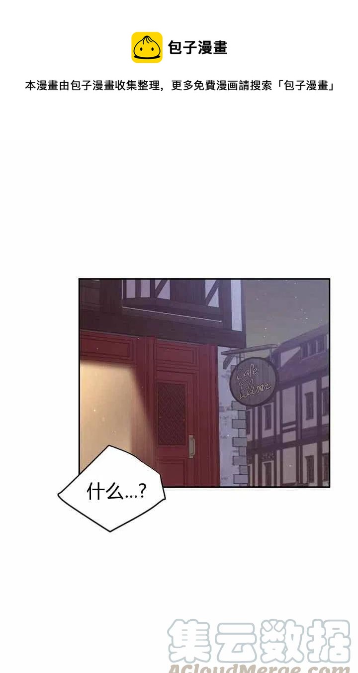 《目标是含着金汤匙健康长寿》第35话 第1页
