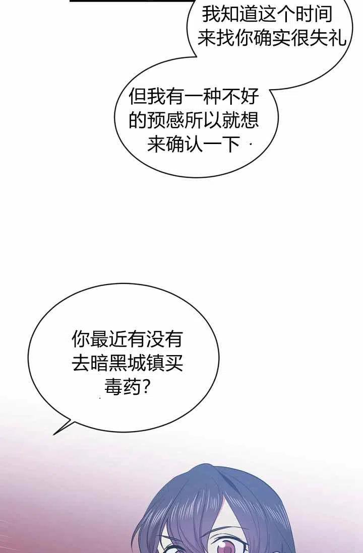《目标是含着金汤匙健康长寿》第35话 第24页