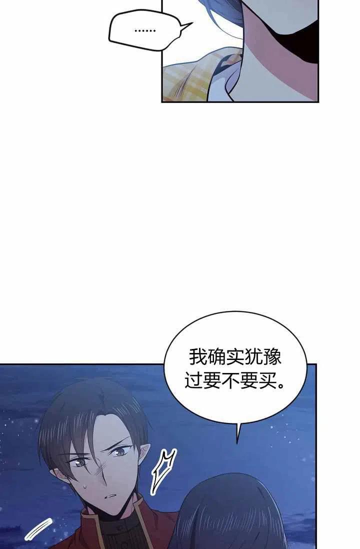 《目标是含着金汤匙健康长寿》第35话 第27页