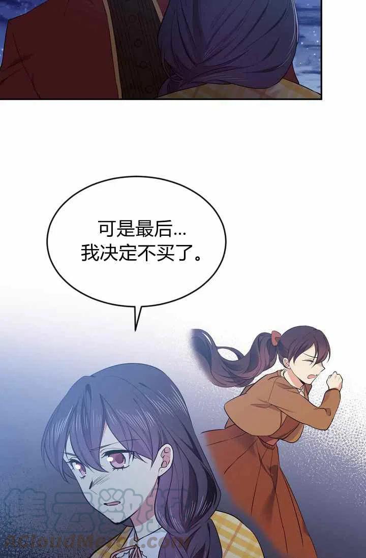 《目标是含着金汤匙健康长寿》第35话 第28页