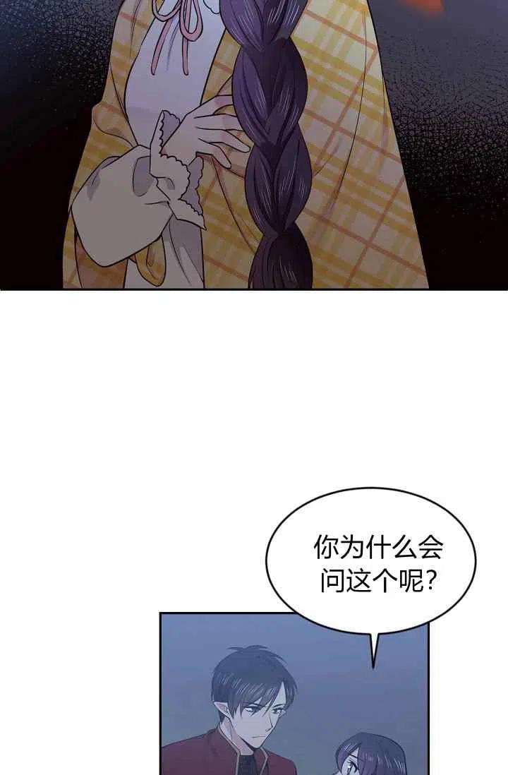 《目标是含着金汤匙健康长寿》第35话 第29页