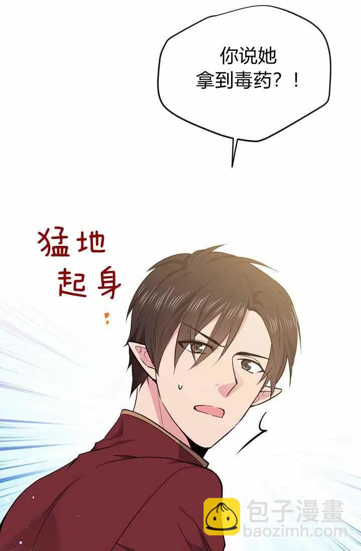 《目标是含着金汤匙健康长寿》第35话 第2页