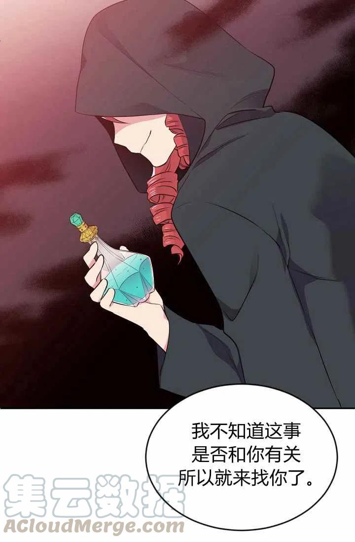 《目标是含着金汤匙健康长寿》第35话 第31页