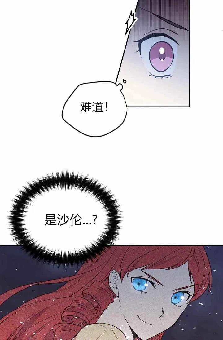 《目标是含着金汤匙健康长寿》第35话 第33页