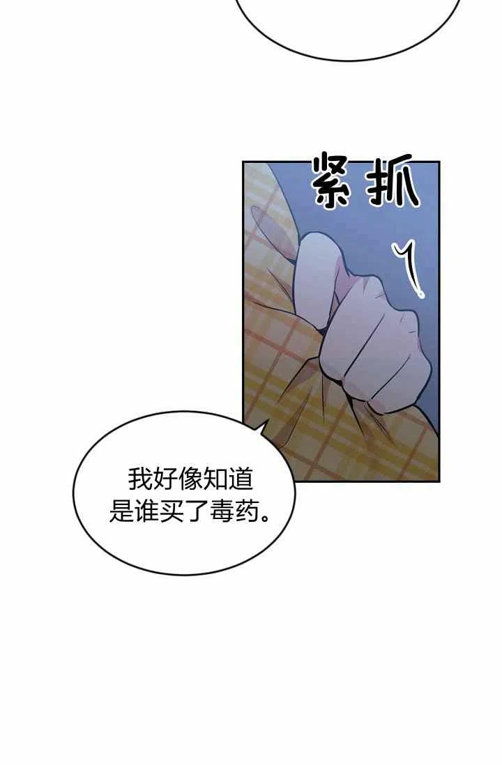 《目标是含着金汤匙健康长寿》第35话 第35页