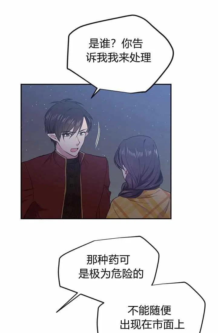 《目标是含着金汤匙健康长寿》第35话 第36页