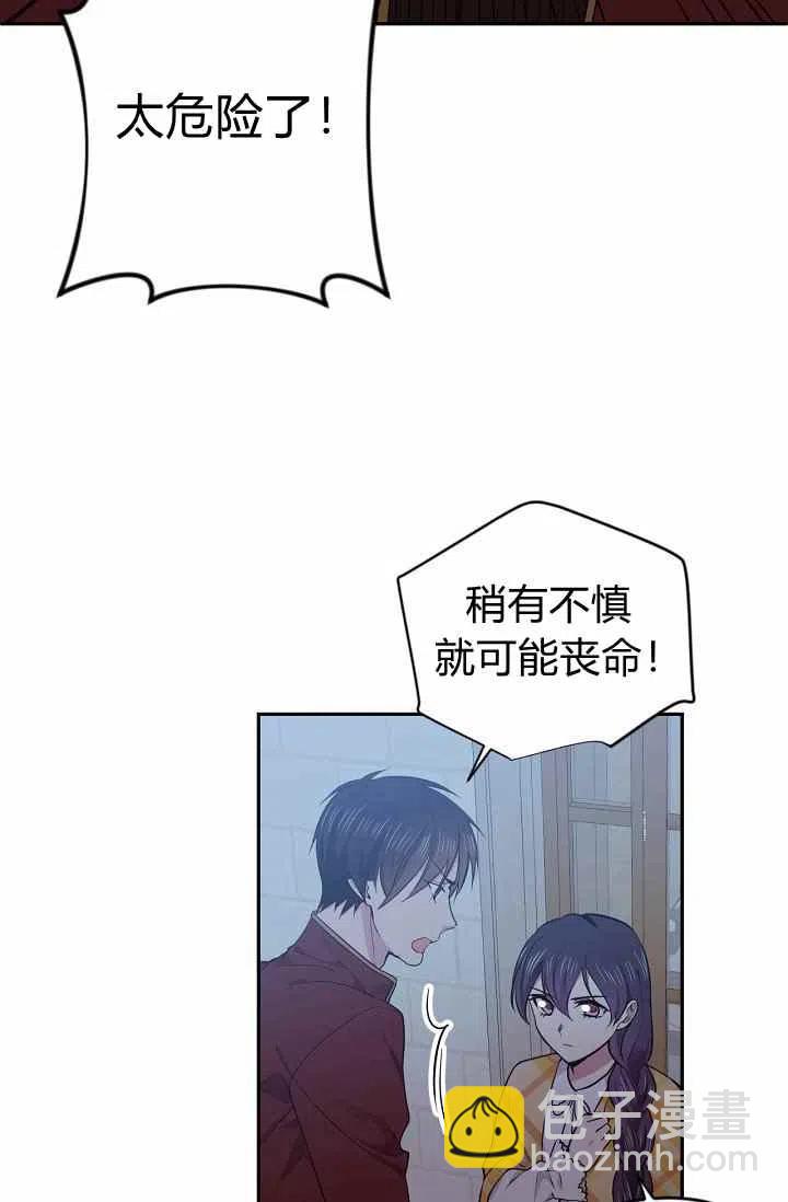 《目标是含着金汤匙健康长寿》第35话 第42页