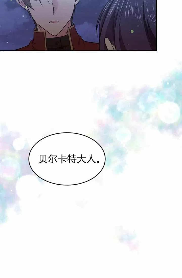 《目标是含着金汤匙健康长寿》第35话 第45页