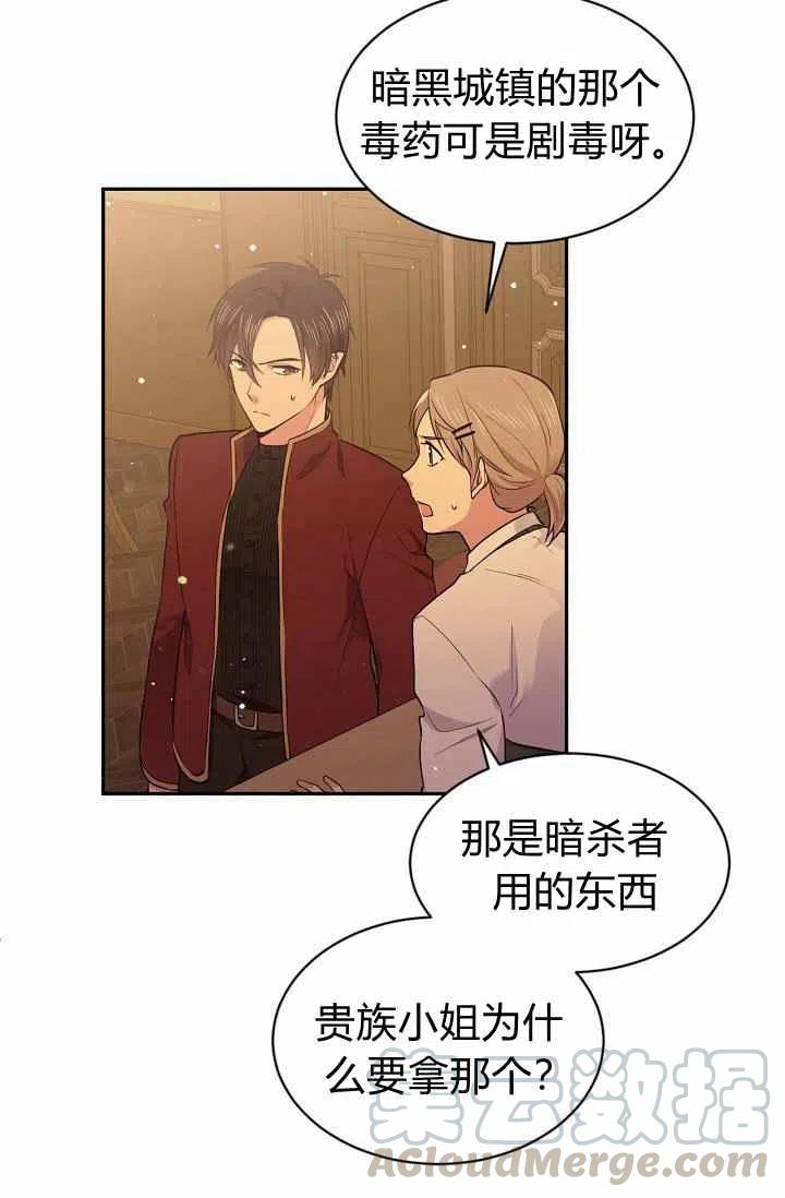 《目标是含着金汤匙健康长寿》第35话 第7页