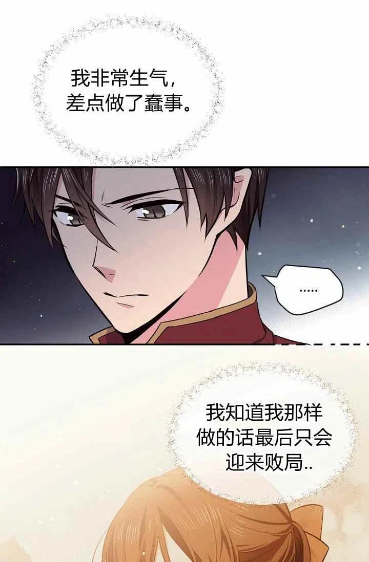 《目标是含着金汤匙健康长寿》第35话 第8页