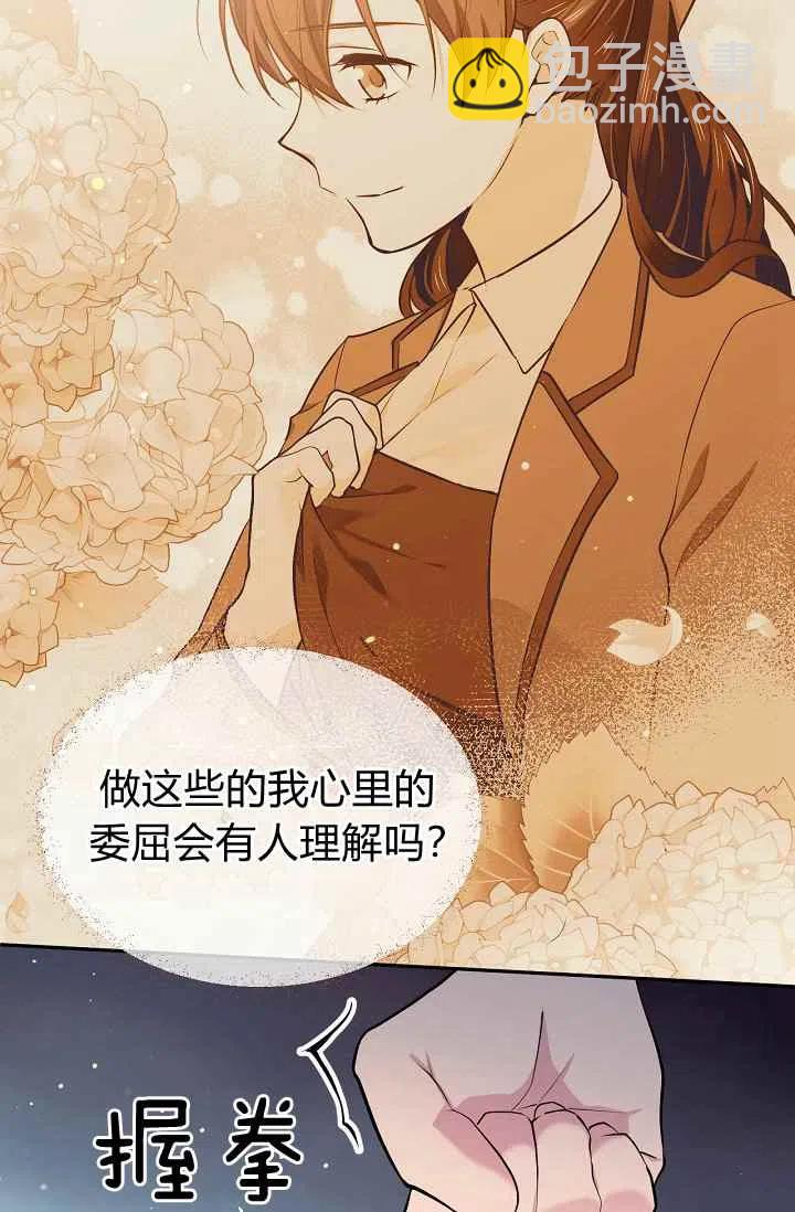 《目标是含着金汤匙健康长寿》第35话 第9页