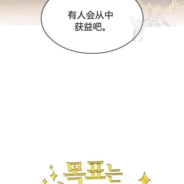 《目标是含着金汤匙健康长寿》第40话 第22页