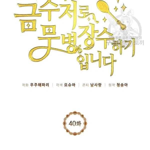 《目标是含着金汤匙健康长寿》第40话 第23页