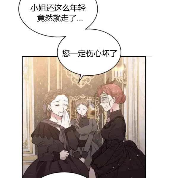 《目标是含着金汤匙健康长寿》第40话 第38页