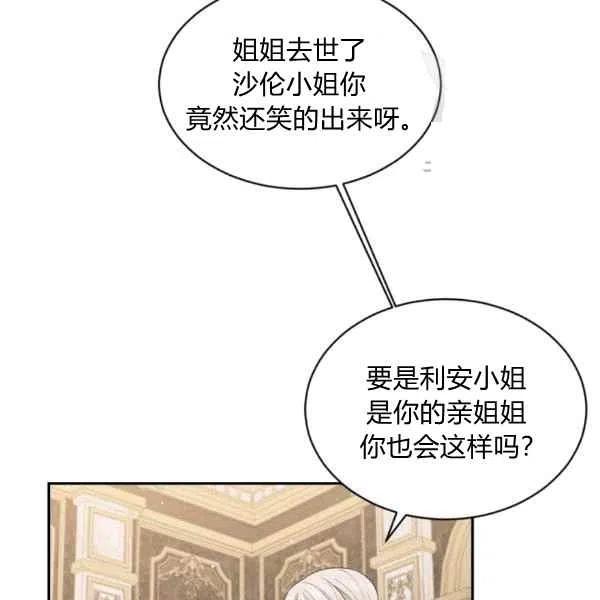 《目标是含着金汤匙健康长寿》第40话 第50页
