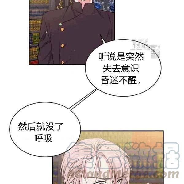 《目标是含着金汤匙健康长寿》第40话 第5页