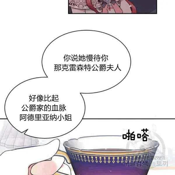 《目标是含着金汤匙健康长寿》第38话 第11页