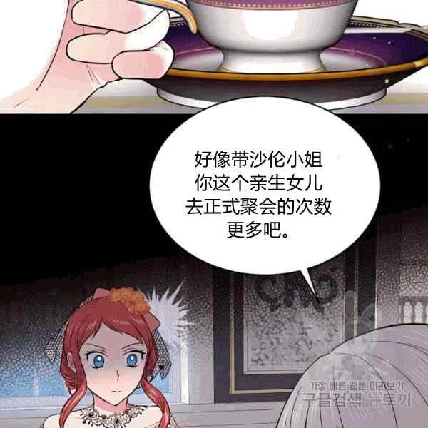 《目标是含着金汤匙健康长寿》第38话 第12页