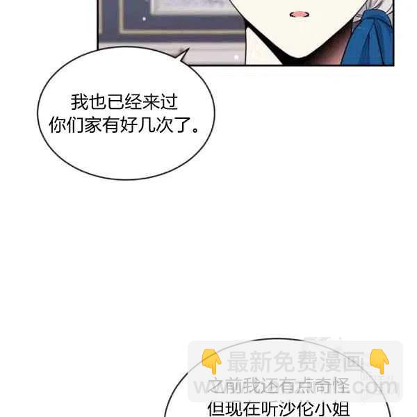《目标是含着金汤匙健康长寿》第38话 第20页
