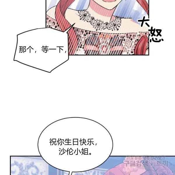 《目标是含着金汤匙健康长寿》第38话 第27页