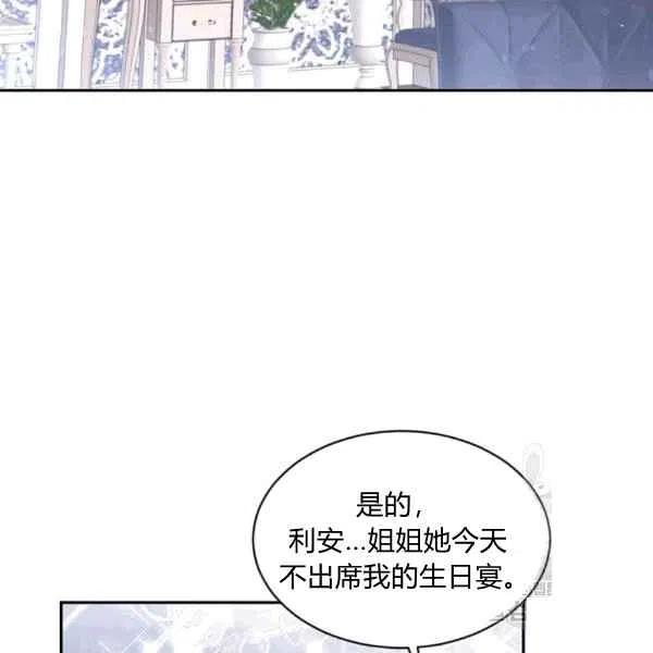 《目标是含着金汤匙健康长寿》第38话 第3页