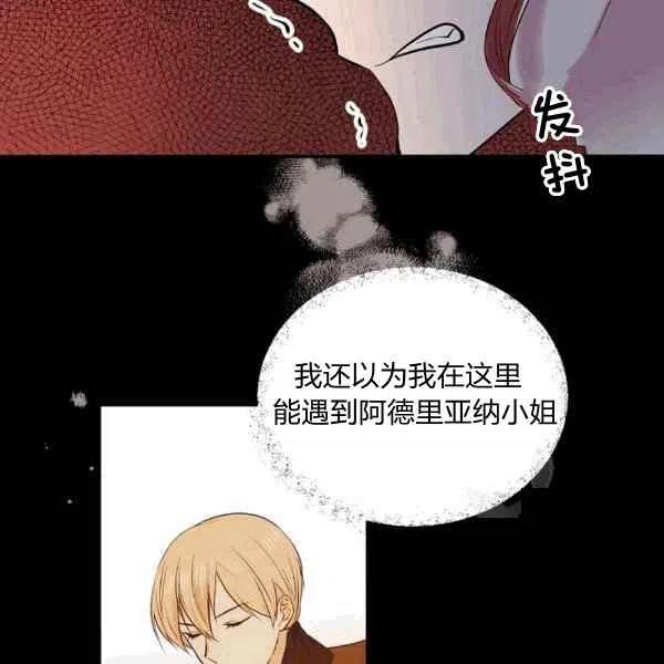 《目标是含着金汤匙健康长寿》第38话 第44页