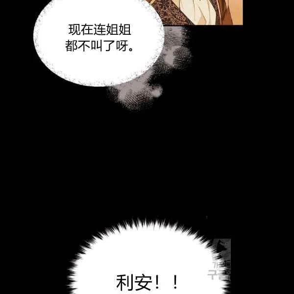 《目标是含着金汤匙健康长寿》第38话 第46页
