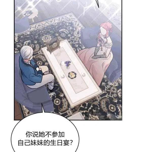 《目标是含着金汤匙健康长寿》第38话 第4页