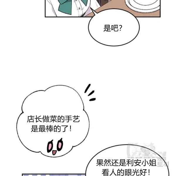 《目标是含着金汤匙健康长寿》第37话 第10页