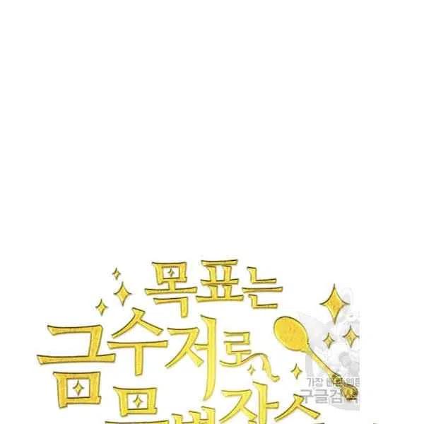 《目标是含着金汤匙健康长寿》第37话 第14页