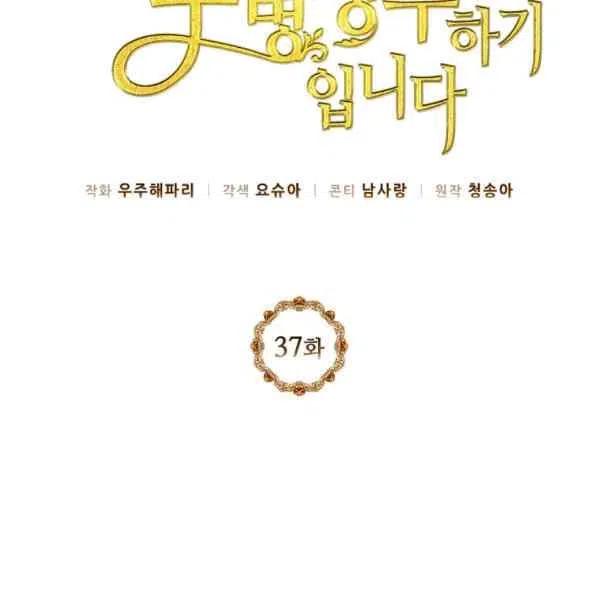《目标是含着金汤匙健康长寿》第37话 第15页