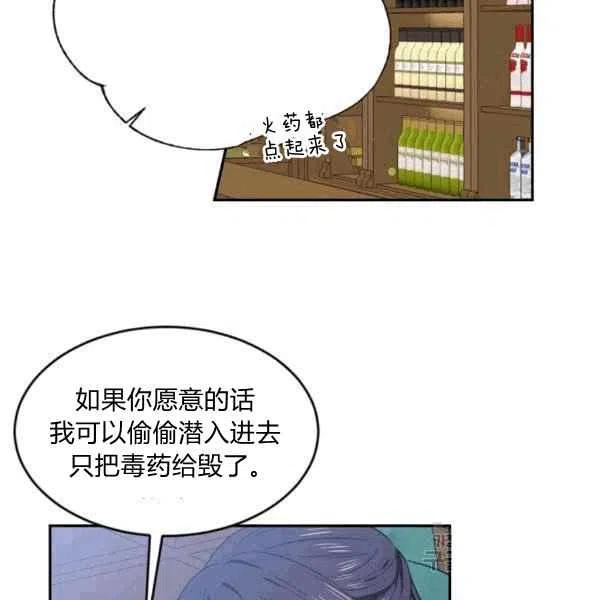 《目标是含着金汤匙健康长寿》第37话 第31页