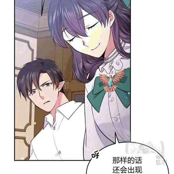 《目标是含着金汤匙健康长寿》第37话 第32页