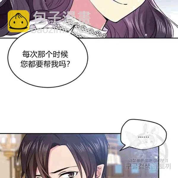 《目标是含着金汤匙健康长寿》第37话 第34页