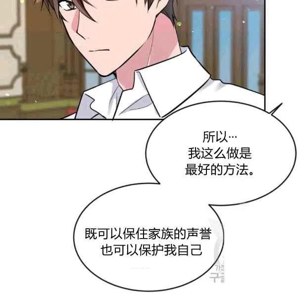 《目标是含着金汤匙健康长寿》第37话 第35页