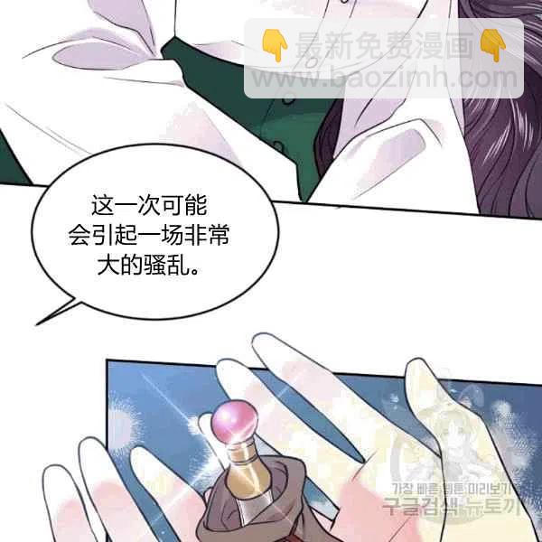 《目标是含着金汤匙健康长寿》第37话 第40页