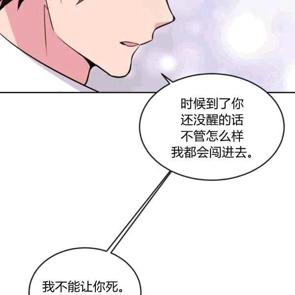 《目标是含着金汤匙健康长寿》第37话 第46页