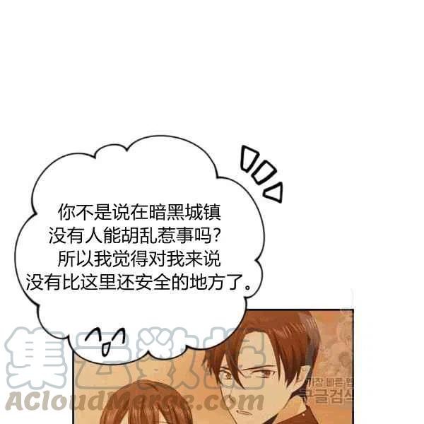 《目标是含着金汤匙健康长寿》第37话 第5页