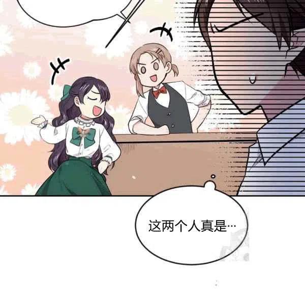 《目标是含着金汤匙健康长寿》第37话 第8页