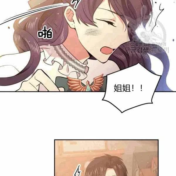 《目标是含着金汤匙健康长寿》第39话 第26页
